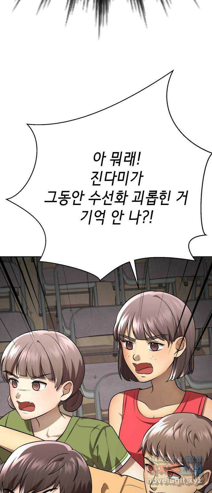 존잘주의 60화. 사이코패스 진다미 66
