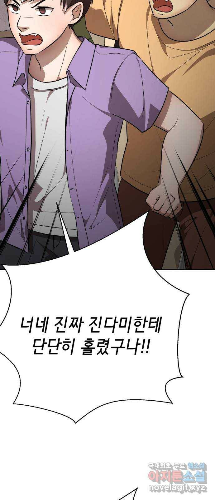 존잘주의 60화. 사이코패스 진다미 67