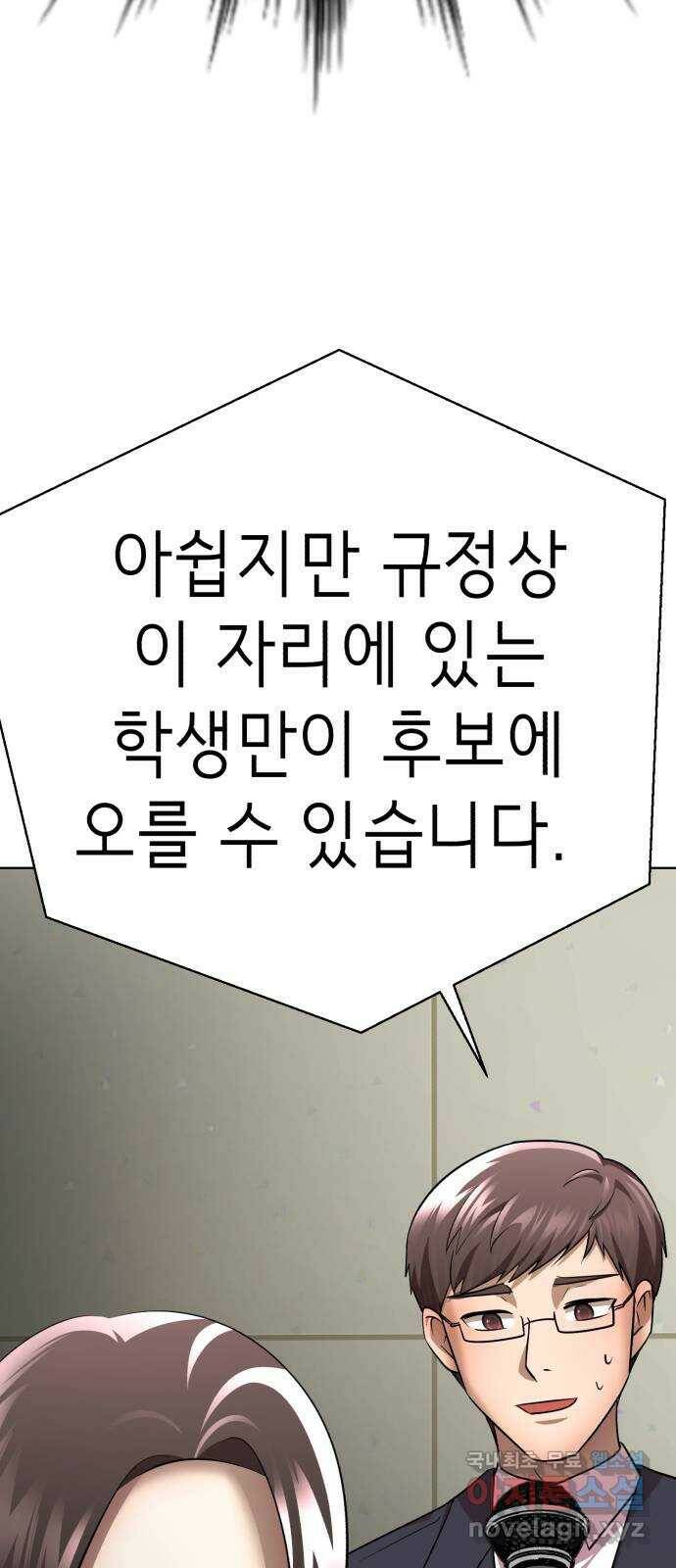 존잘주의 60화. 사이코패스 진다미 73
