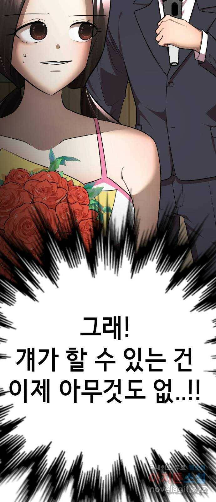 존잘주의 60화. 사이코패스 진다미 74