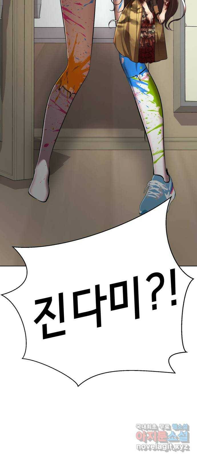 존잘주의 60화. 사이코패스 진다미 80