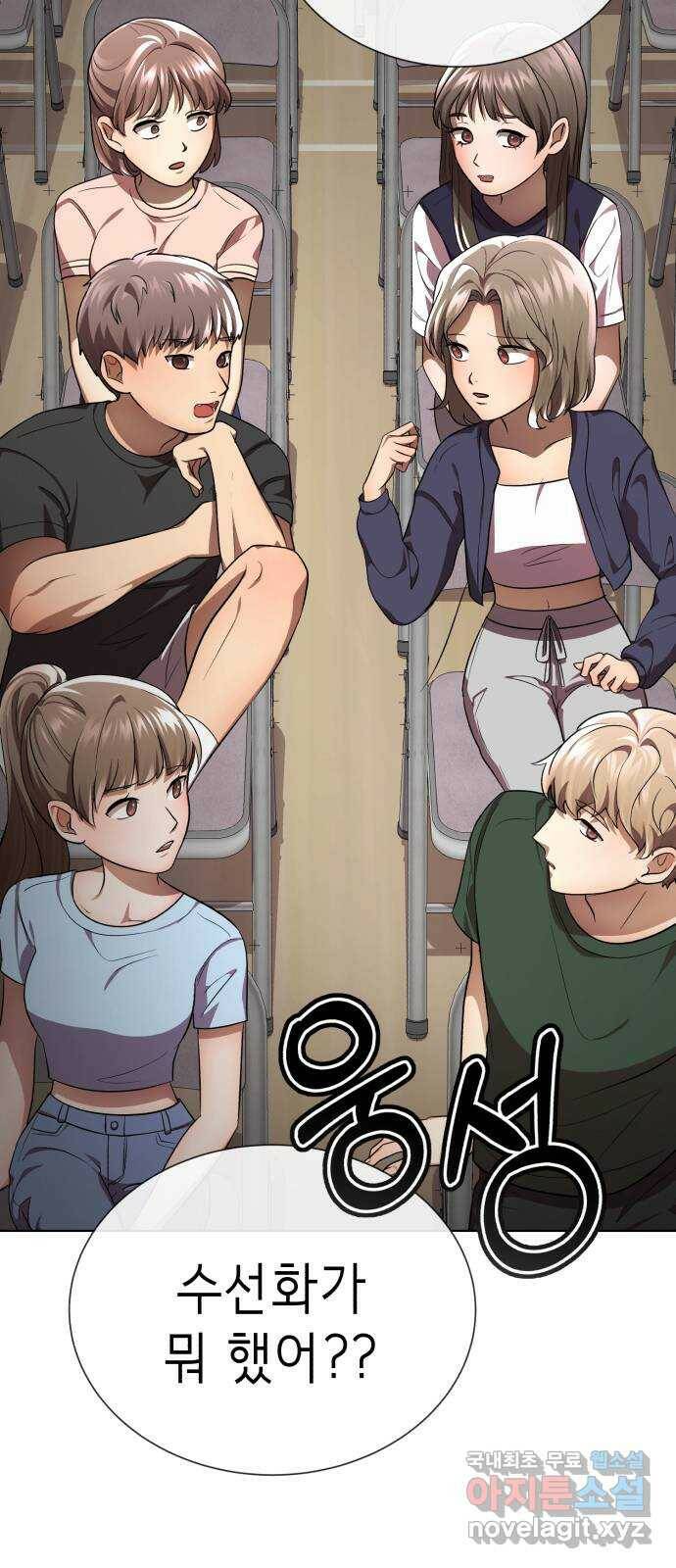 존잘주의 60화. 사이코패스 진다미 91