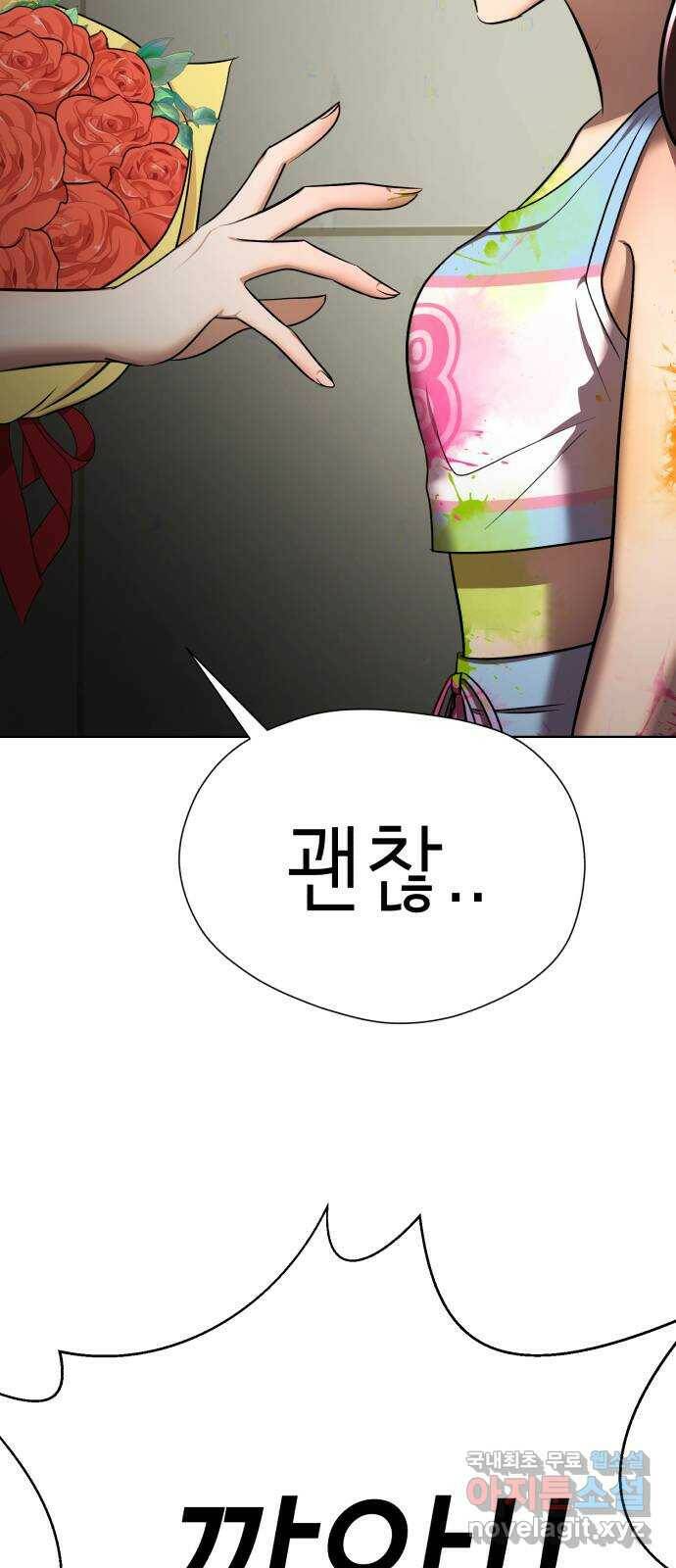 존잘주의 60화. 사이코패스 진다미 93