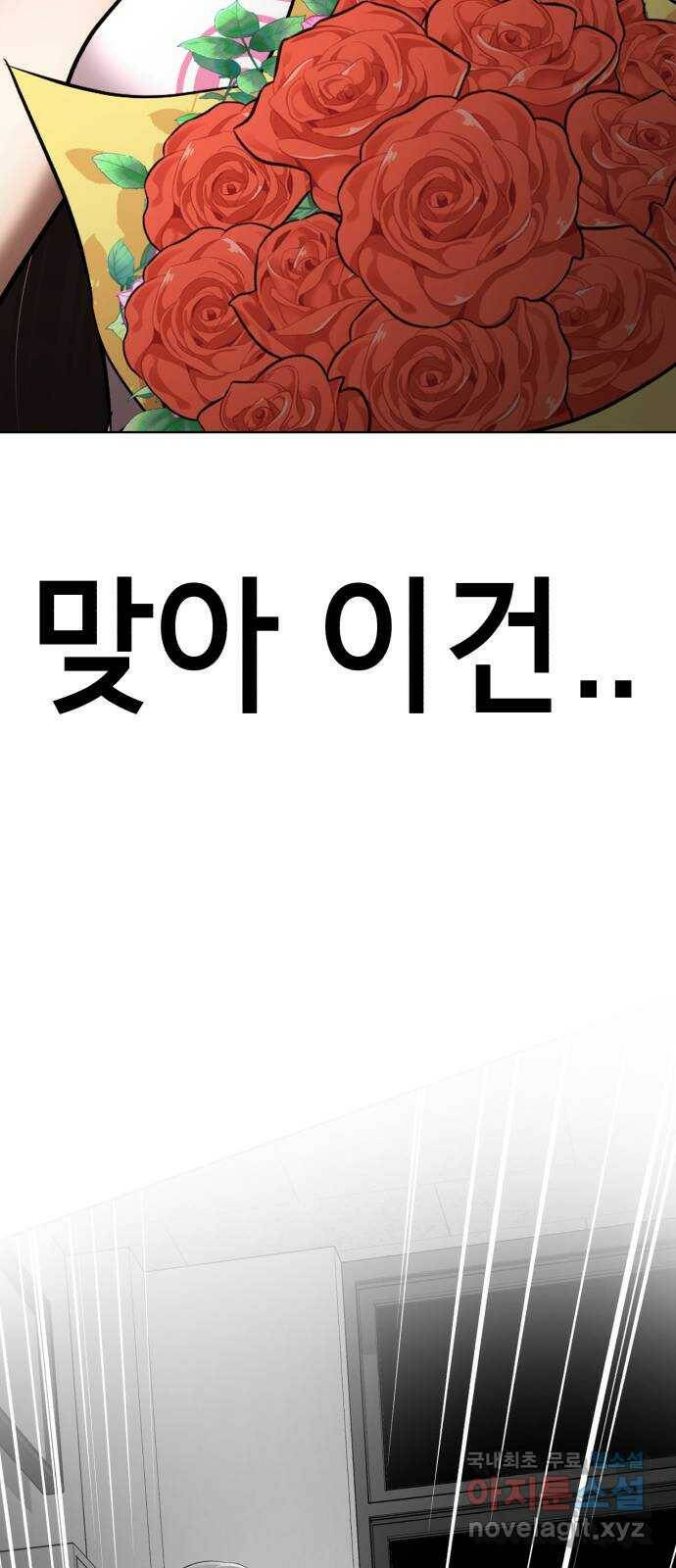 존잘주의 60화. 사이코패스 진다미 97
