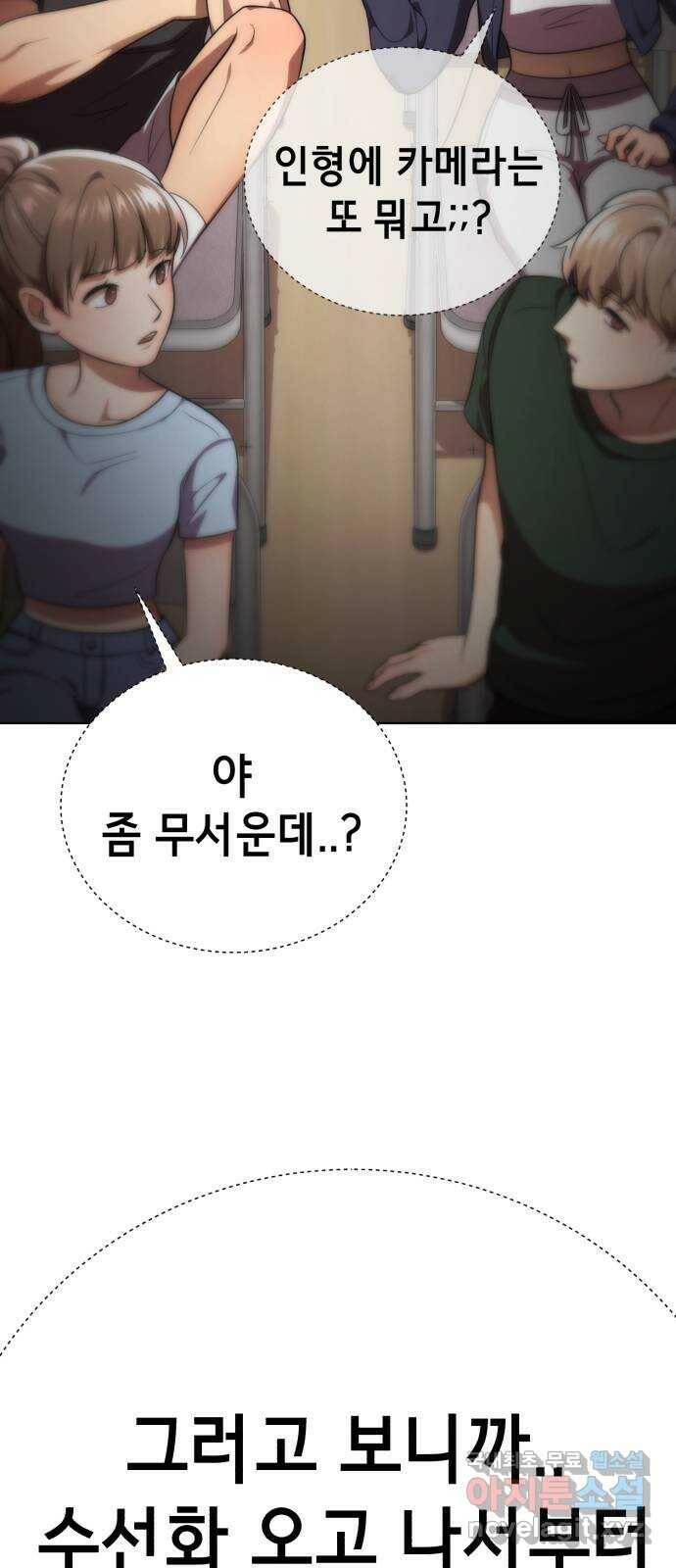 존잘주의 60화. 사이코패스 진다미 108
