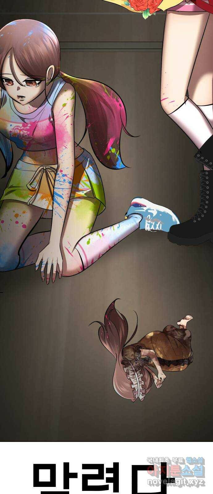 존잘주의 60화. 사이코패스 진다미 110