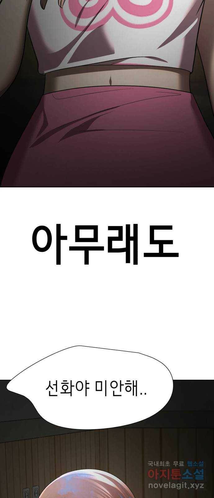 존잘주의 60화. 사이코패스 진다미 112