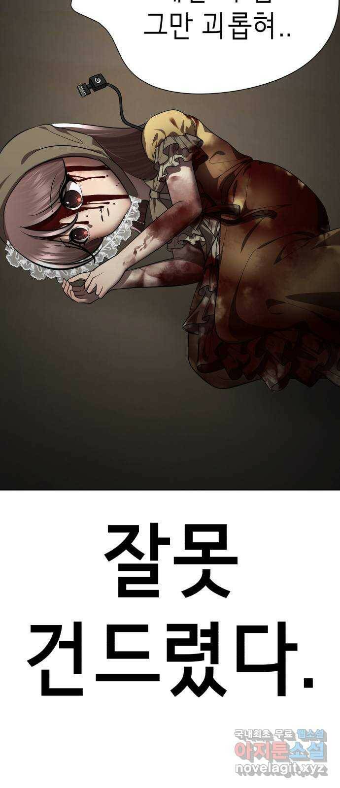 존잘주의 60화. 사이코패스 진다미 114