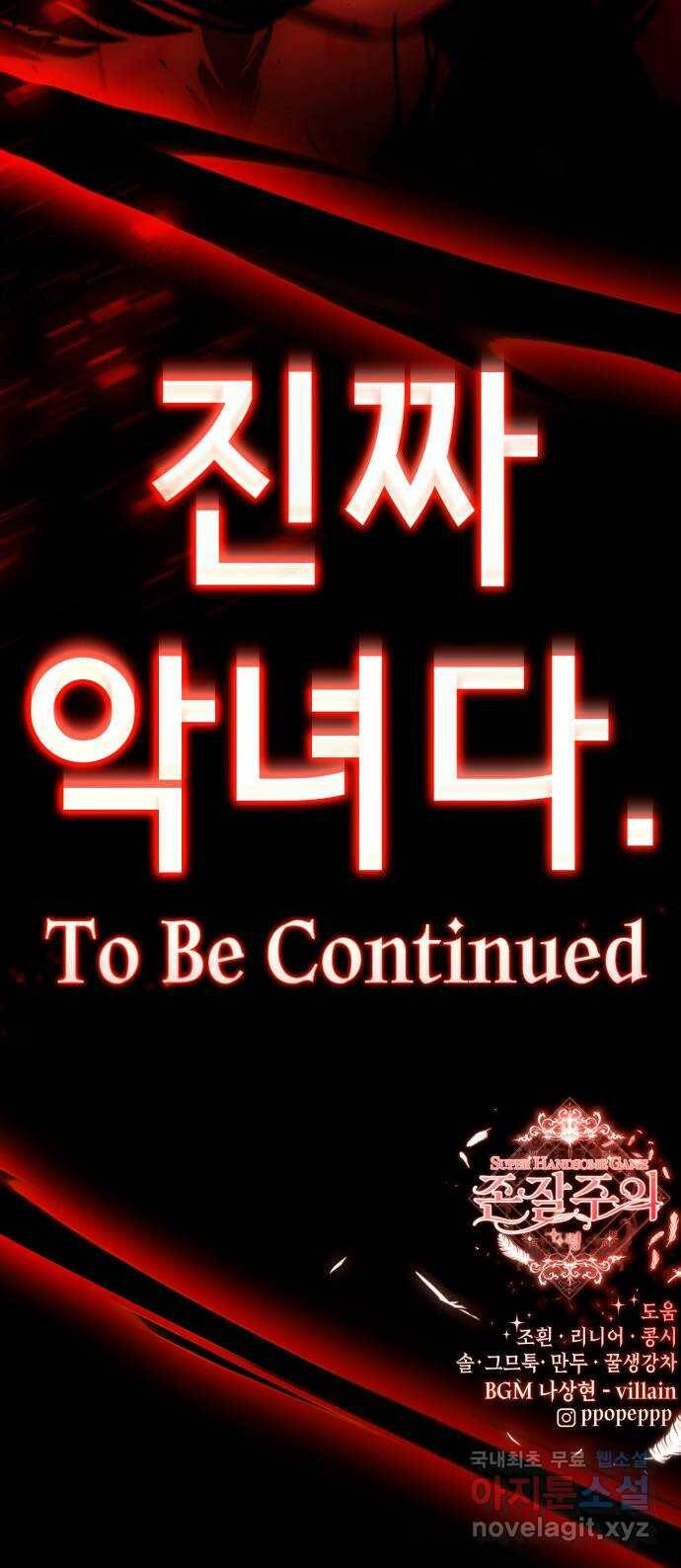 존잘주의 60화. 사이코패스 진다미 124