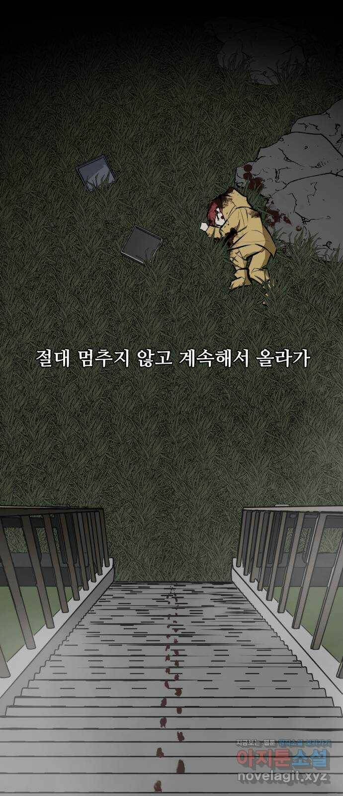 좀비 파이트 86화 - 하늘 9