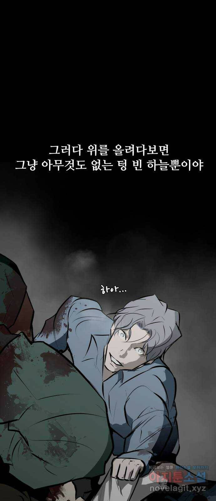 좀비 파이트 86화 - 하늘 17