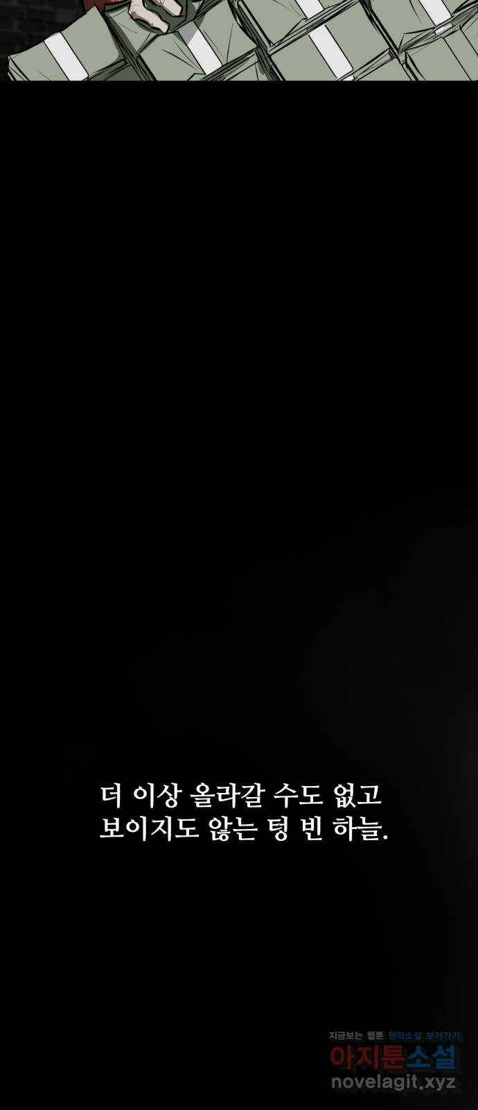 좀비 파이트 86화 - 하늘 19
