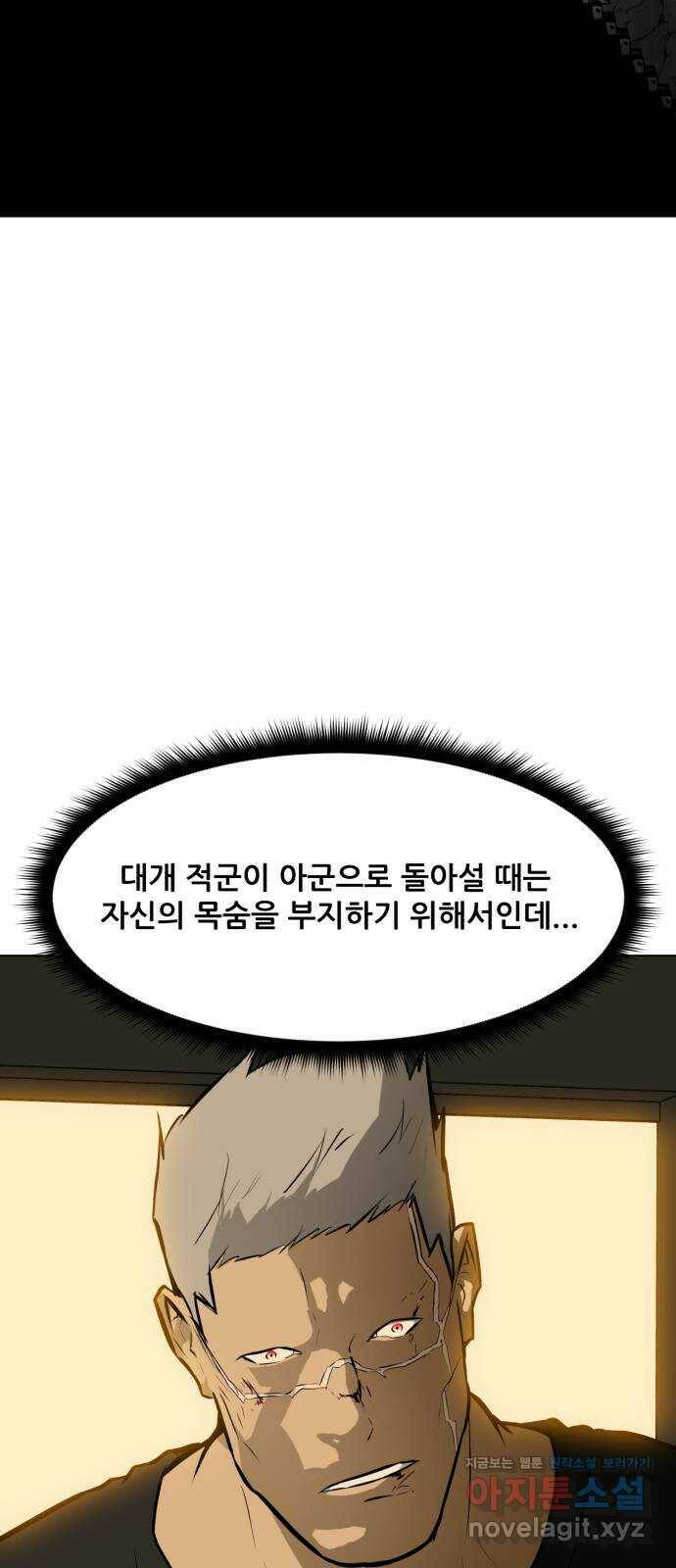 좀비 파이트 86화 - 하늘 33