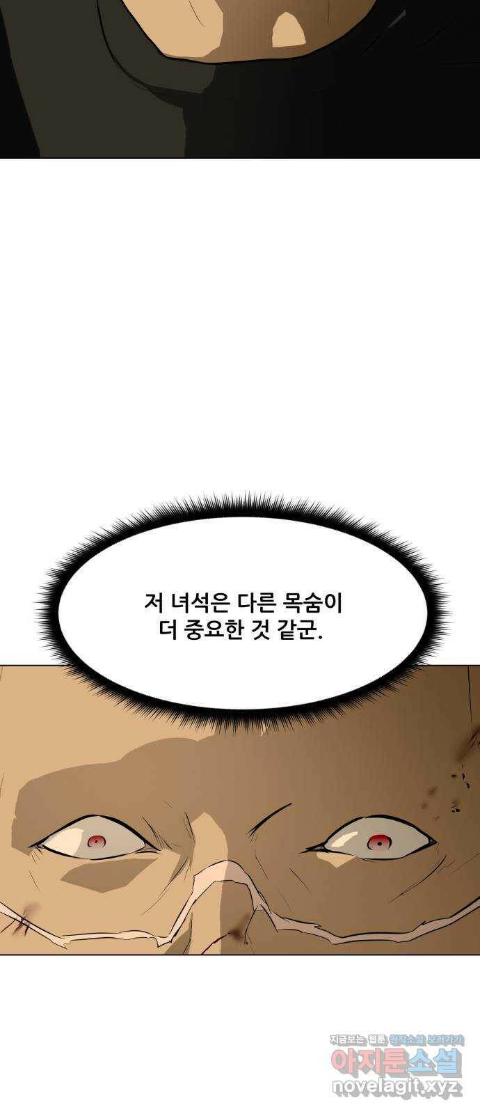 좀비 파이트 86화 - 하늘 34