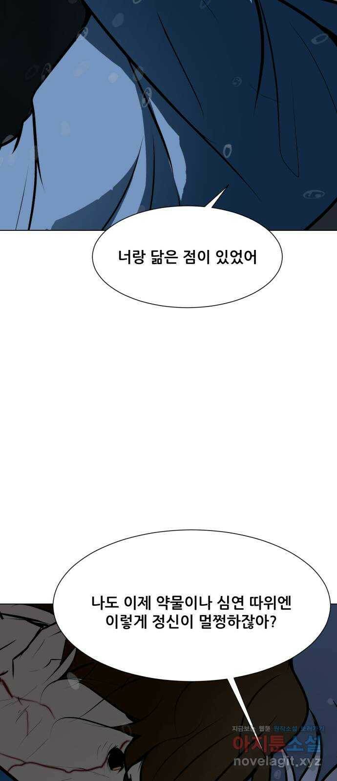 좀비 파이트 86화 - 하늘 53