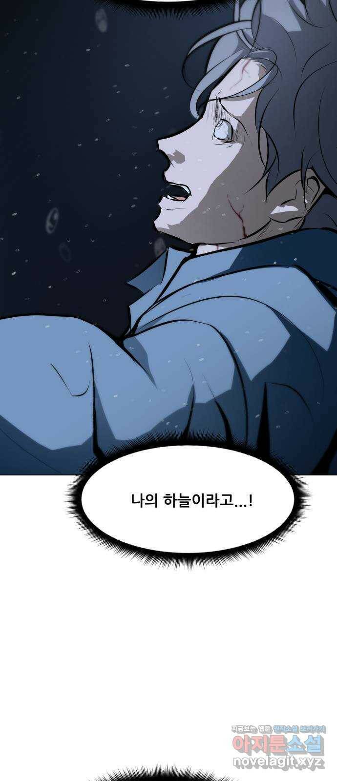 좀비 파이트 86화 - 하늘 65