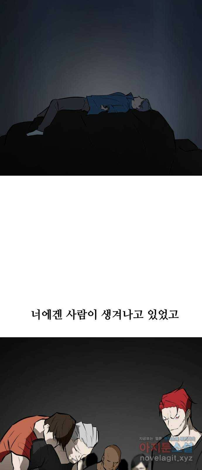 좀비 파이트 86화 - 하늘 88