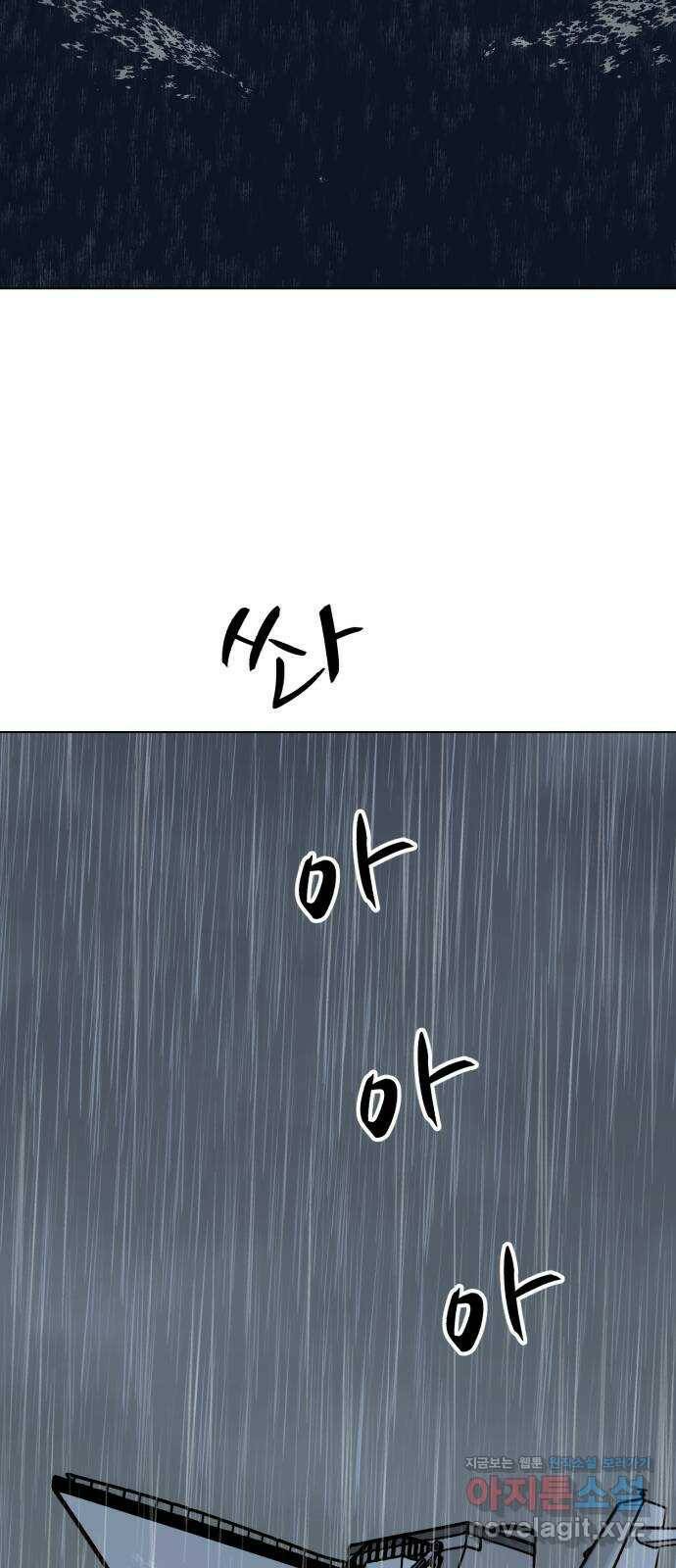 좀비 파이트 86화 - 하늘 96