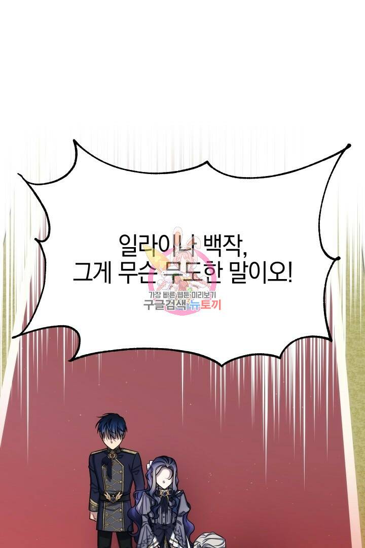 제물 황녀님 67화 1