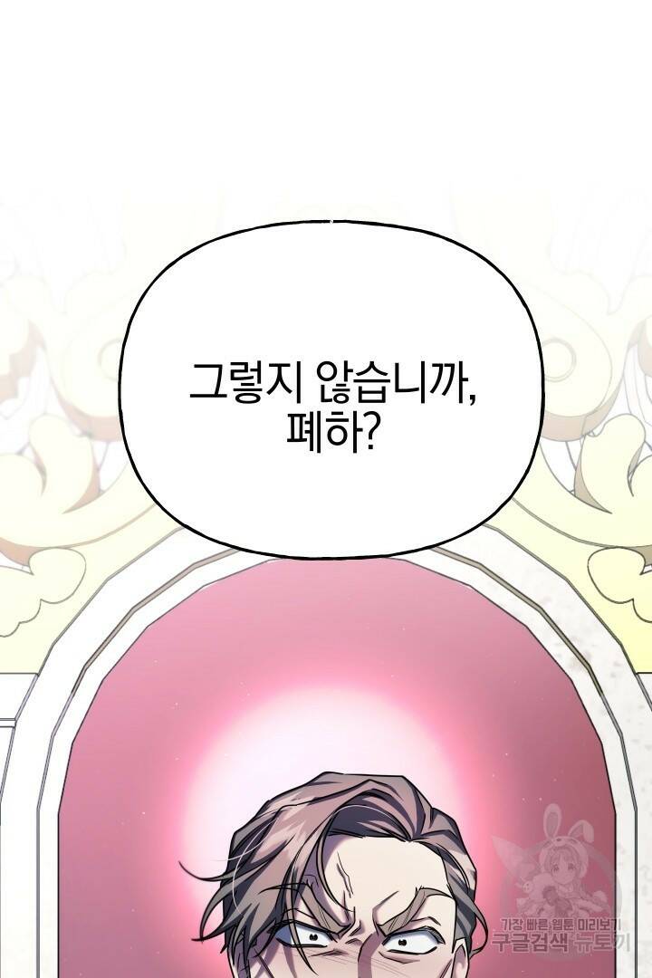 제물 황녀님 67화 4