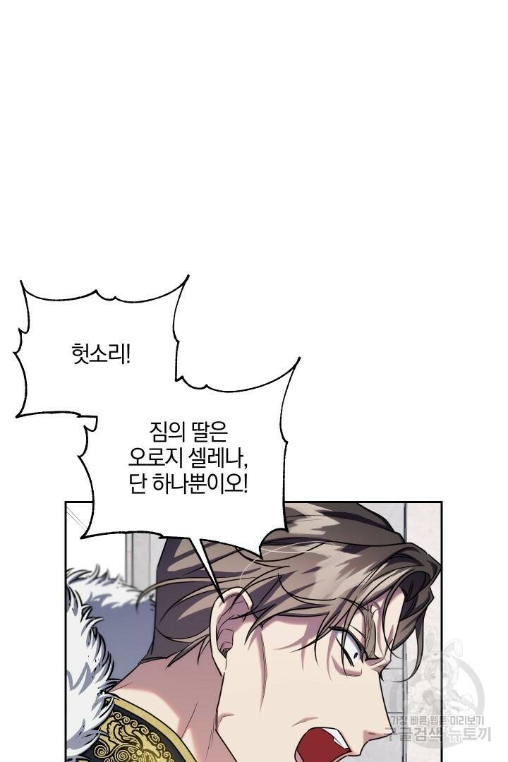 제물 황녀님 67화 7