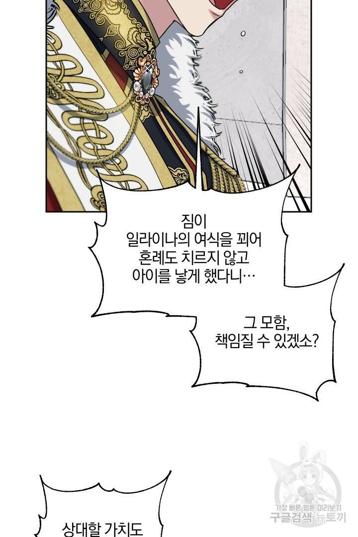 제물 황녀님 67화 8
