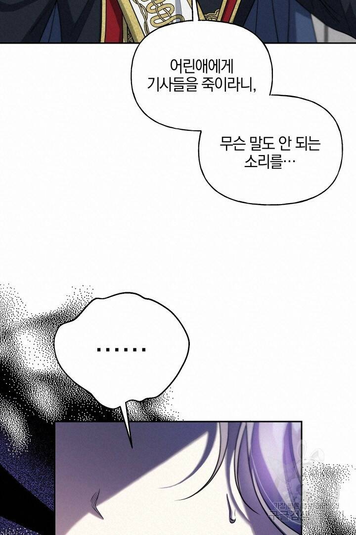 제물 황녀님 67화 19