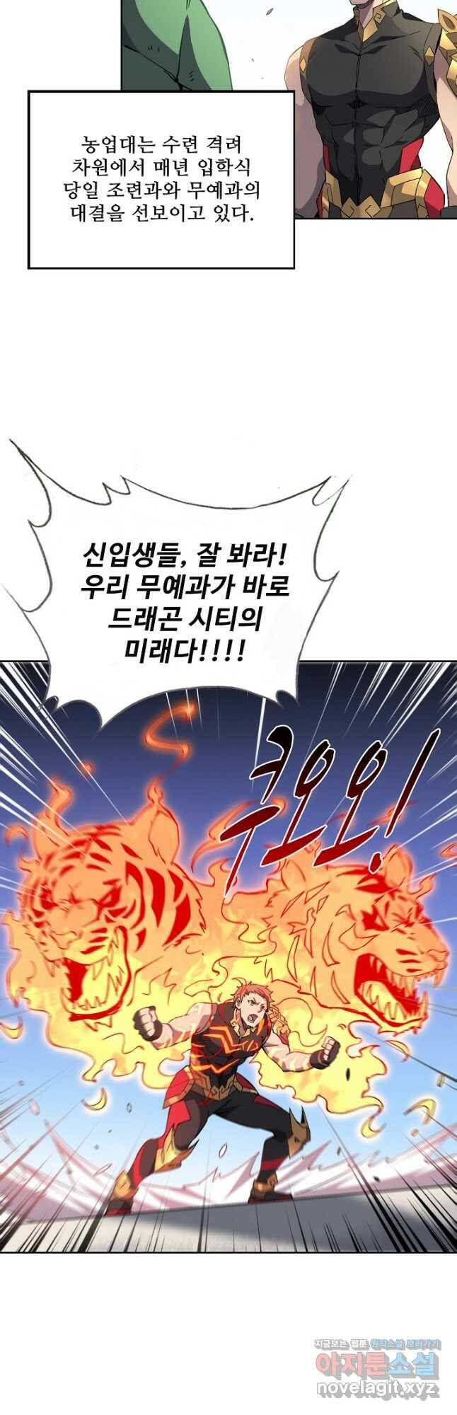 멸망할 도시의 회귀자 76화 3