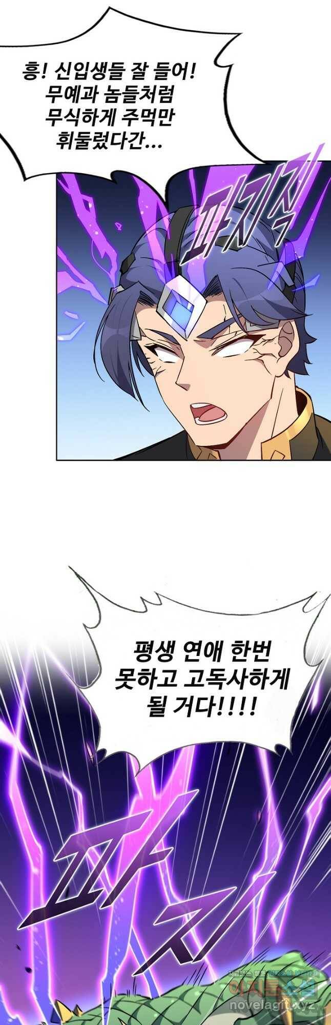 멸망할 도시의 회귀자 76화 4