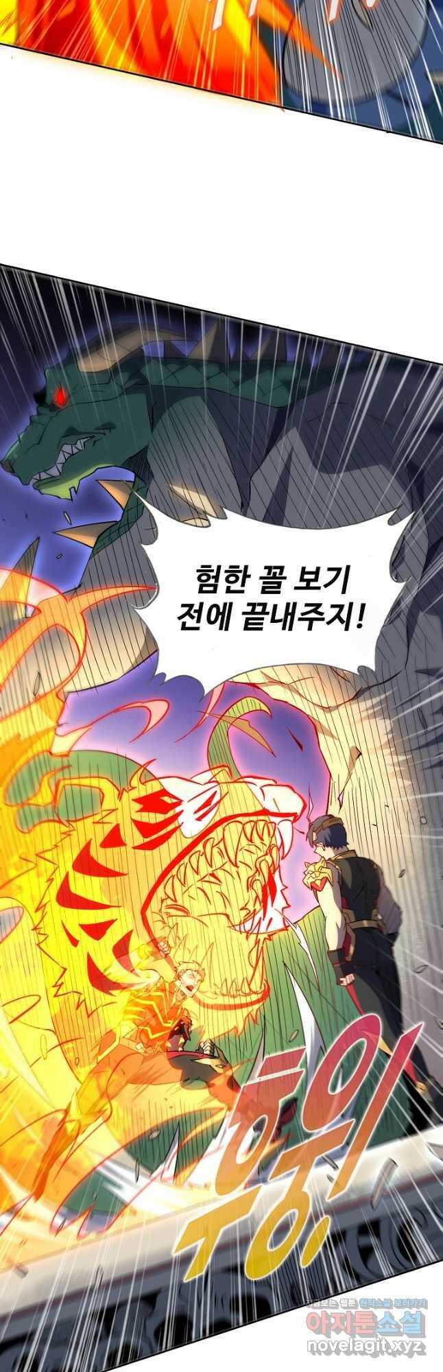 멸망할 도시의 회귀자 76화 8
