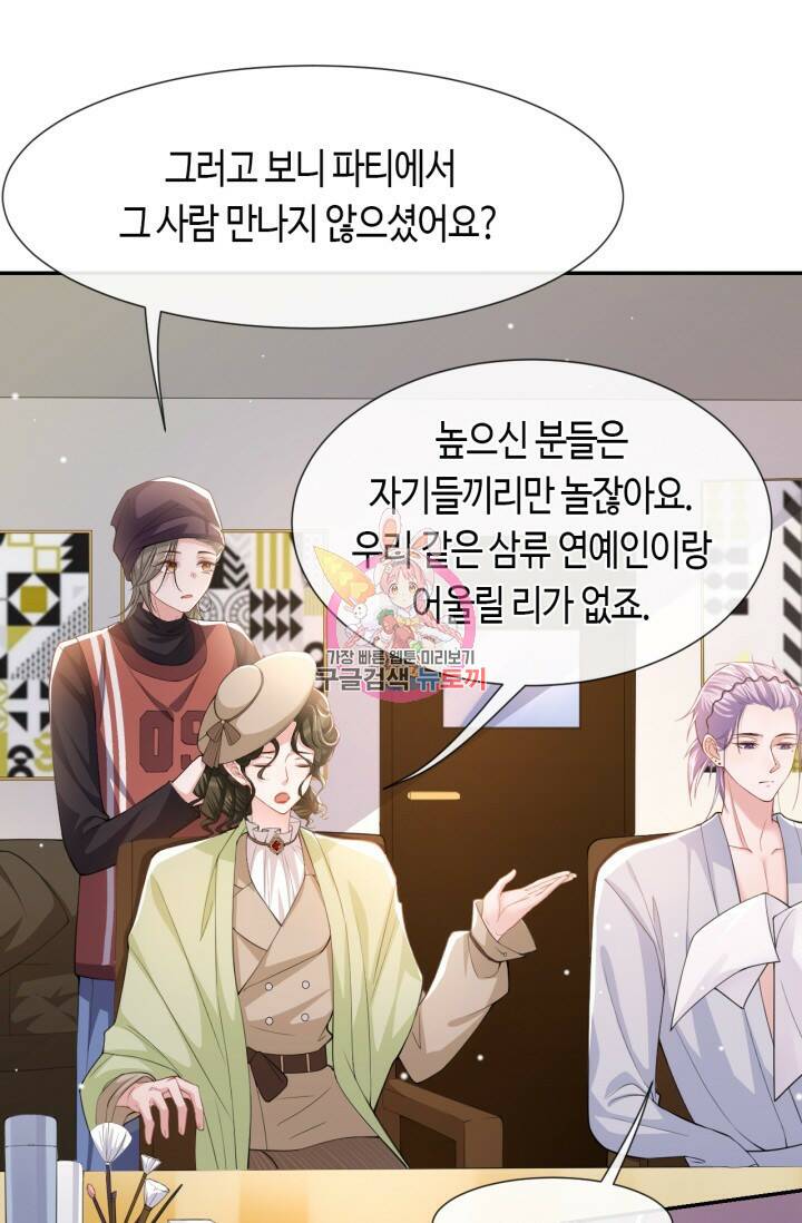 집착공의 인형놀이 51화 1