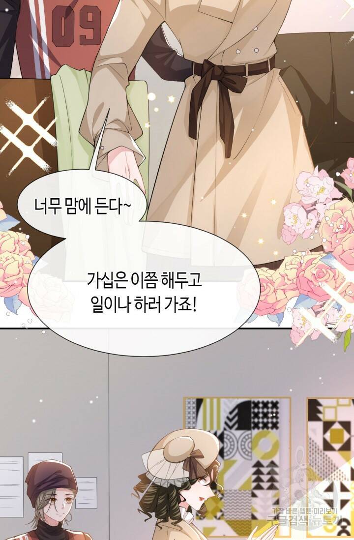 집착공의 인형놀이 51화 4