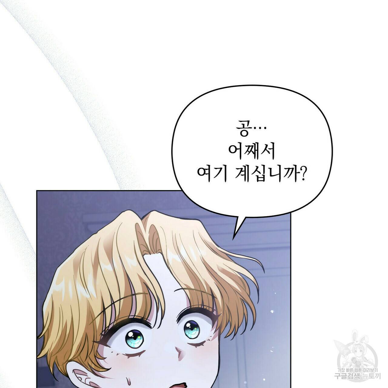 참아주세요, 대공 65화 시즌2 완결 4