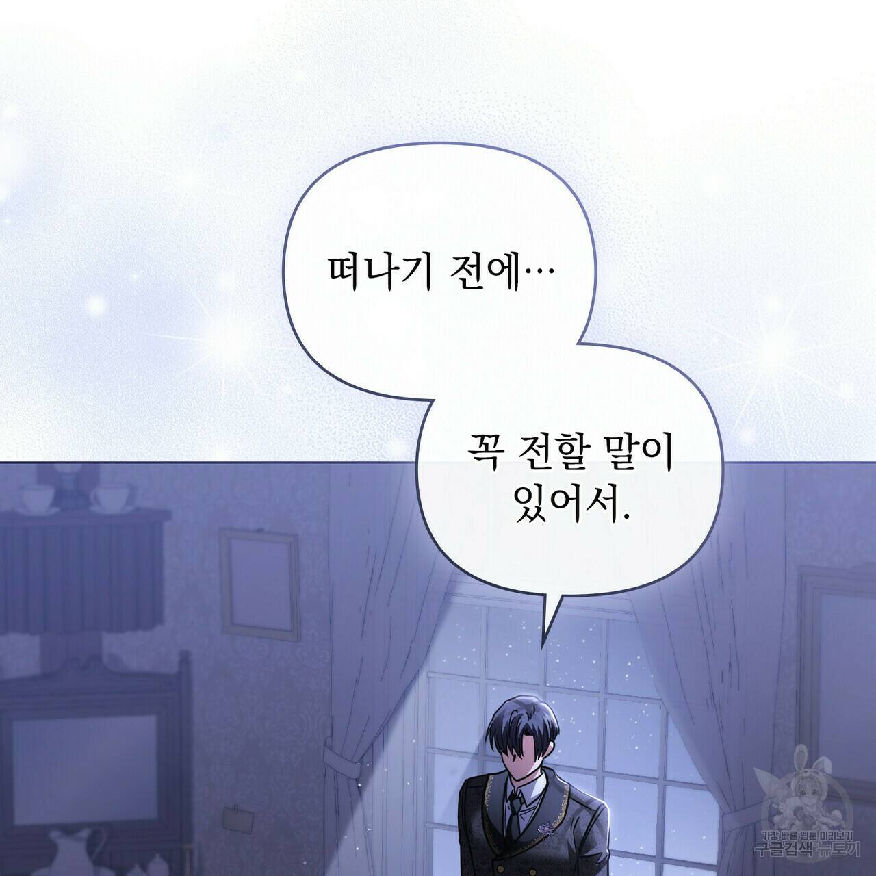 참아주세요, 대공 65화 시즌2 완결 8