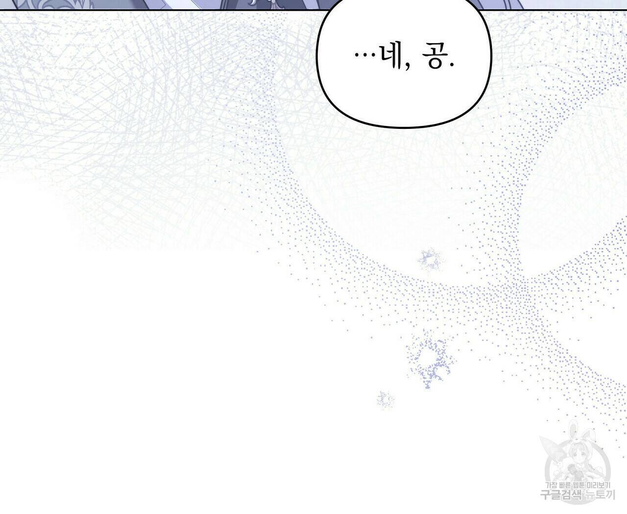 참아주세요, 대공 65화 시즌2 완결 15