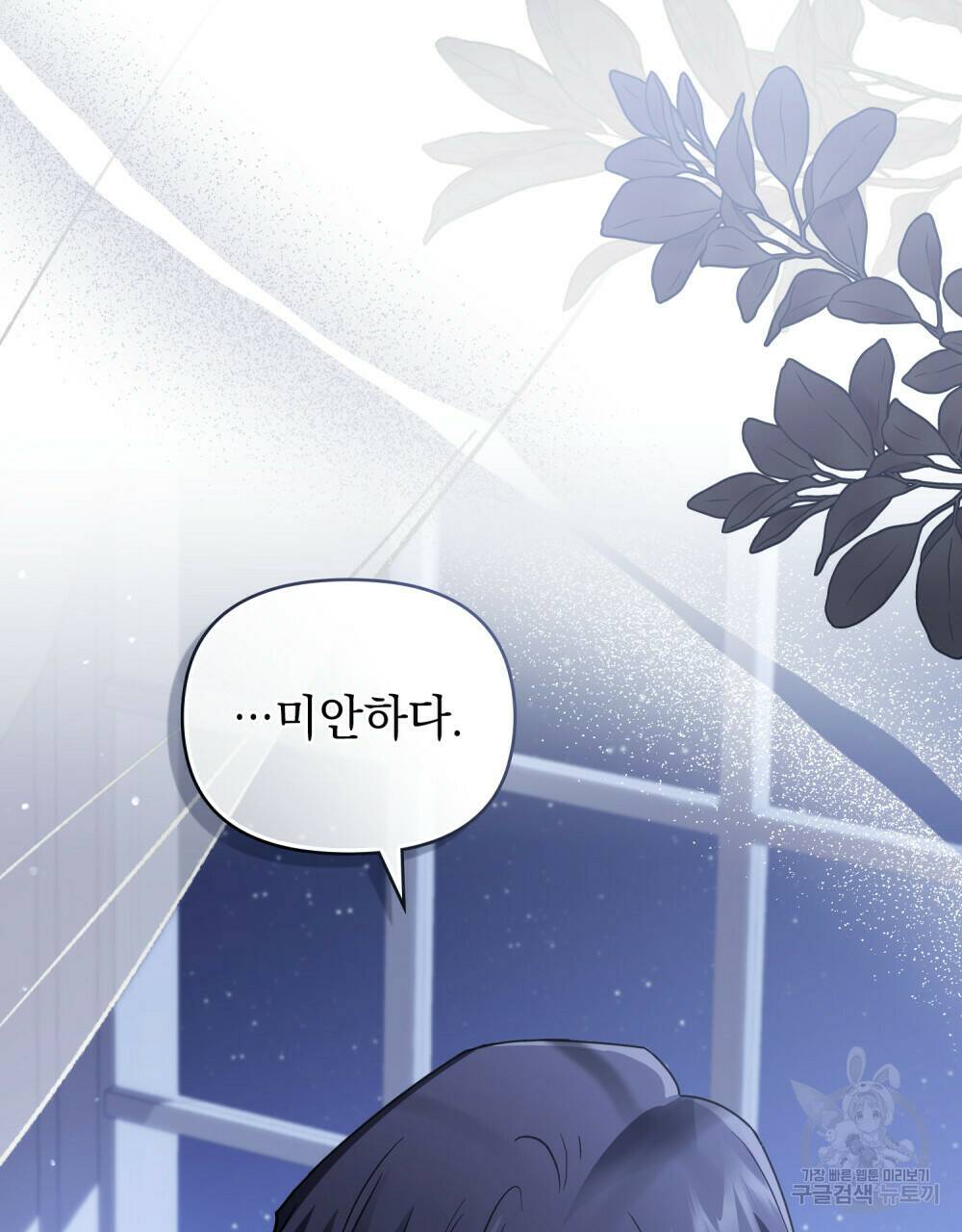 참아주세요, 대공 65화 시즌2 완결 23