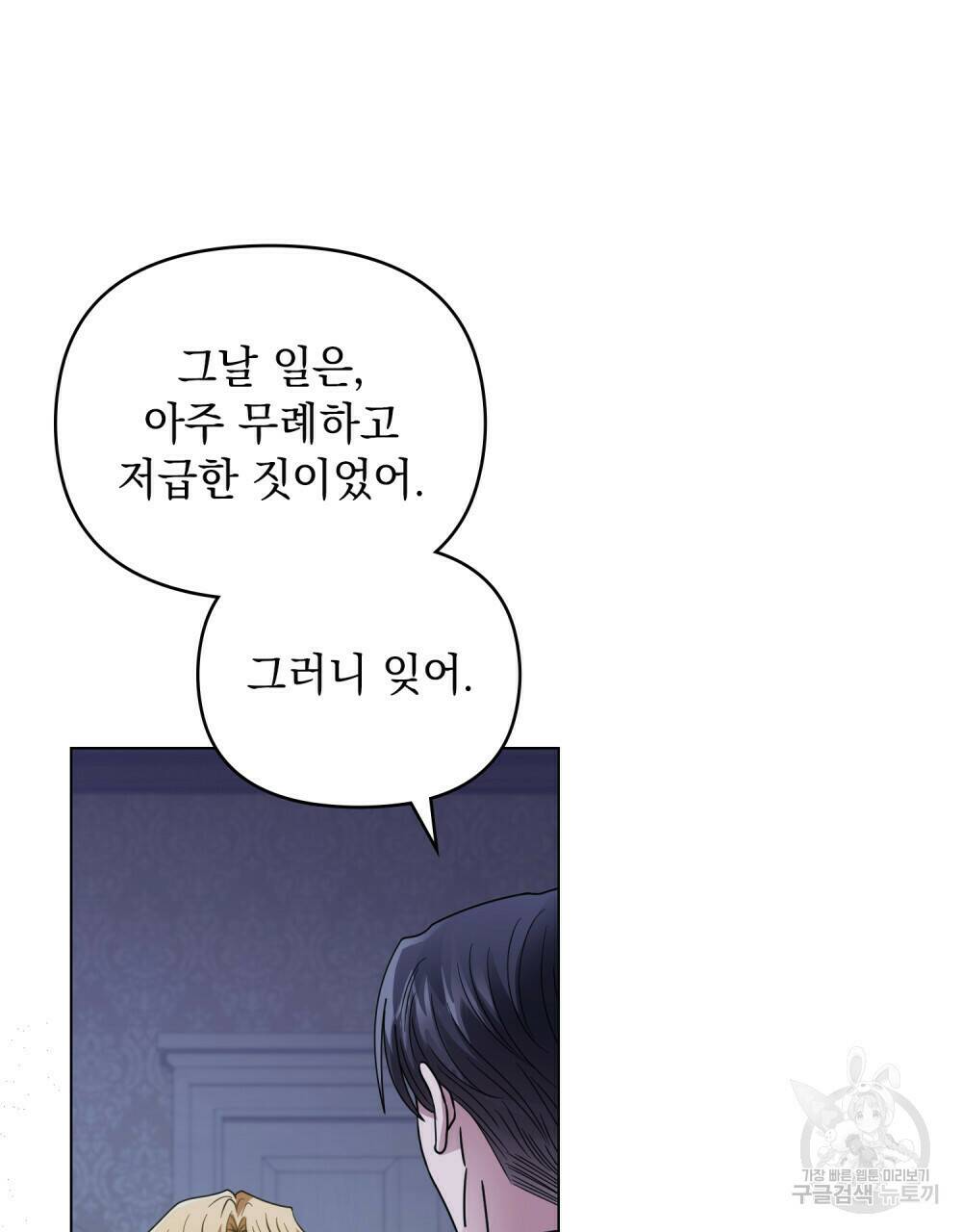 참아주세요, 대공 65화 시즌2 완결 29