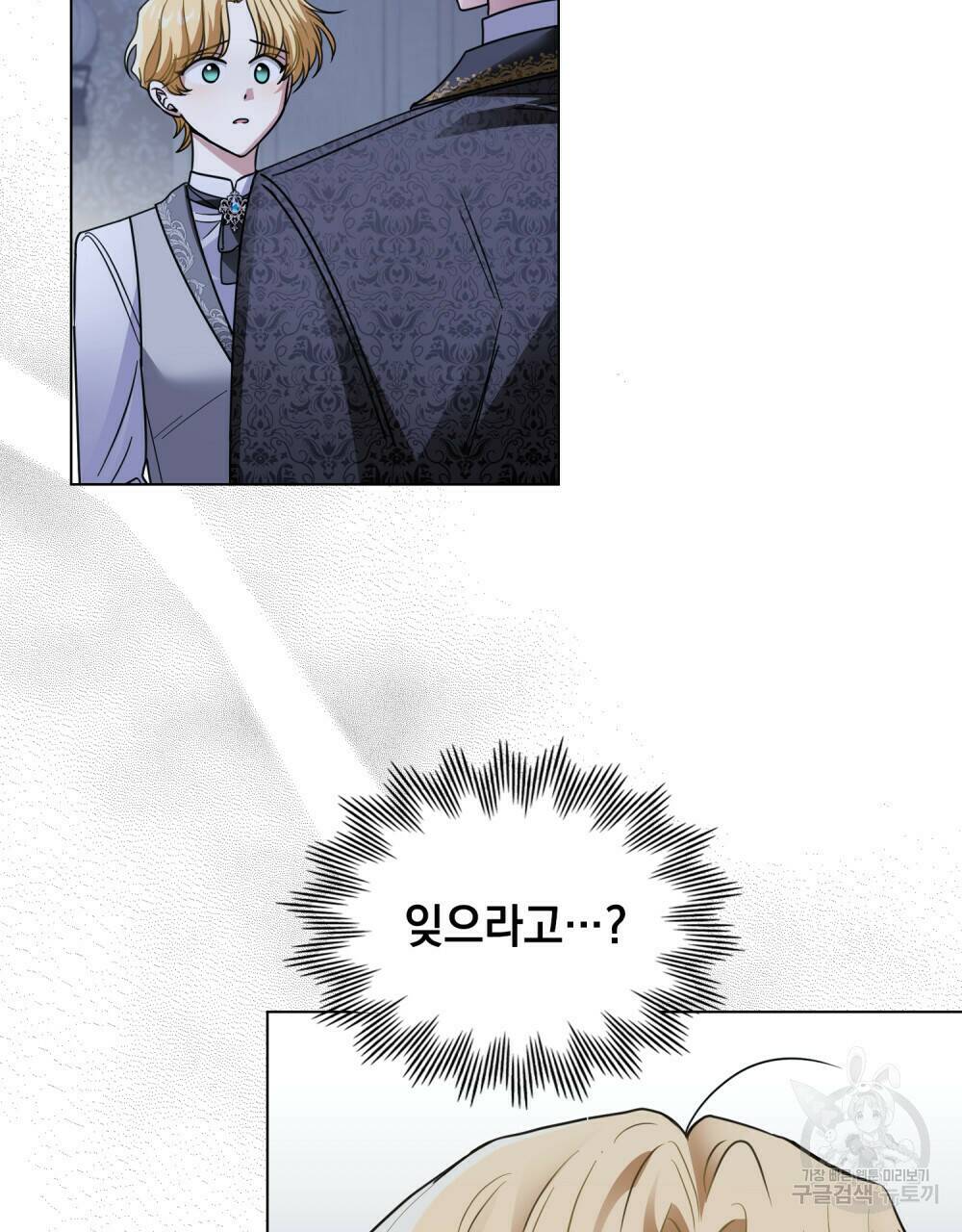 참아주세요, 대공 65화 시즌2 완결 30