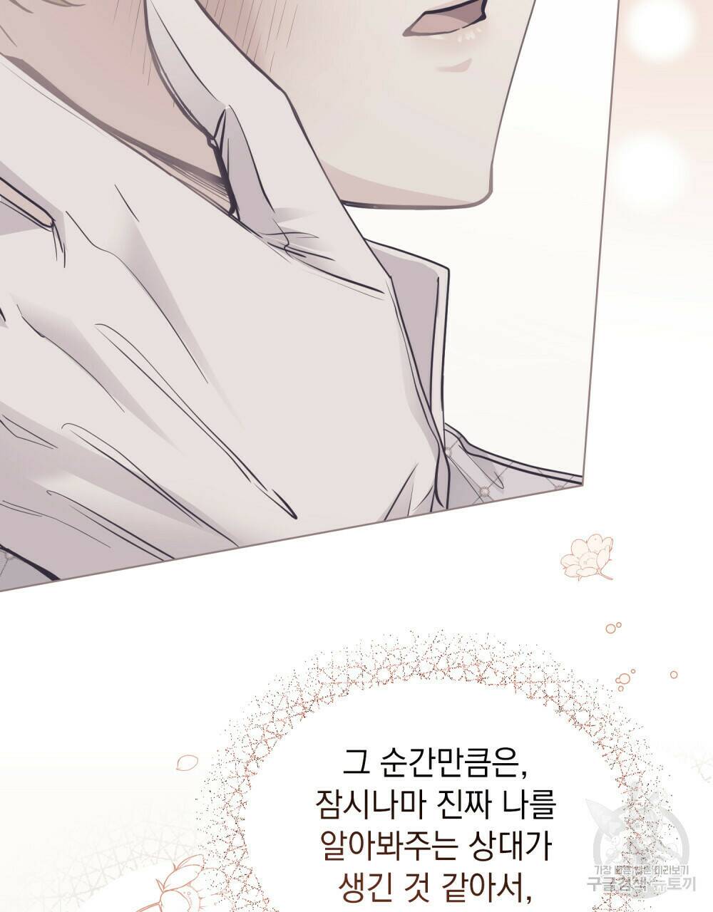 참아주세요, 대공 65화 시즌2 완결 33