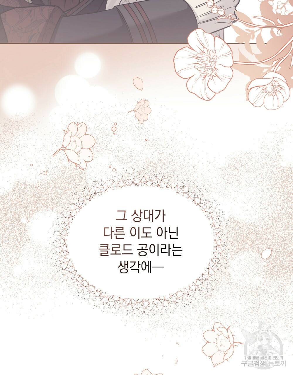 참아주세요, 대공 65화 시즌2 완결 35