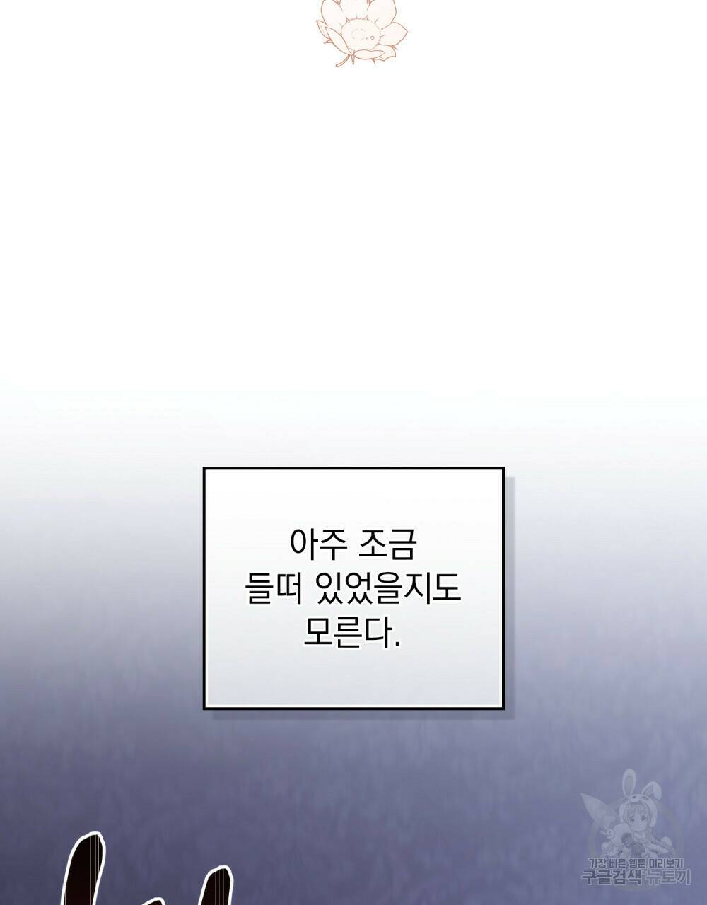 참아주세요, 대공 65화 시즌2 완결 36