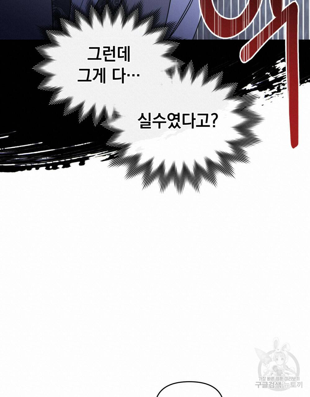 참아주세요, 대공 65화 시즌2 완결 38