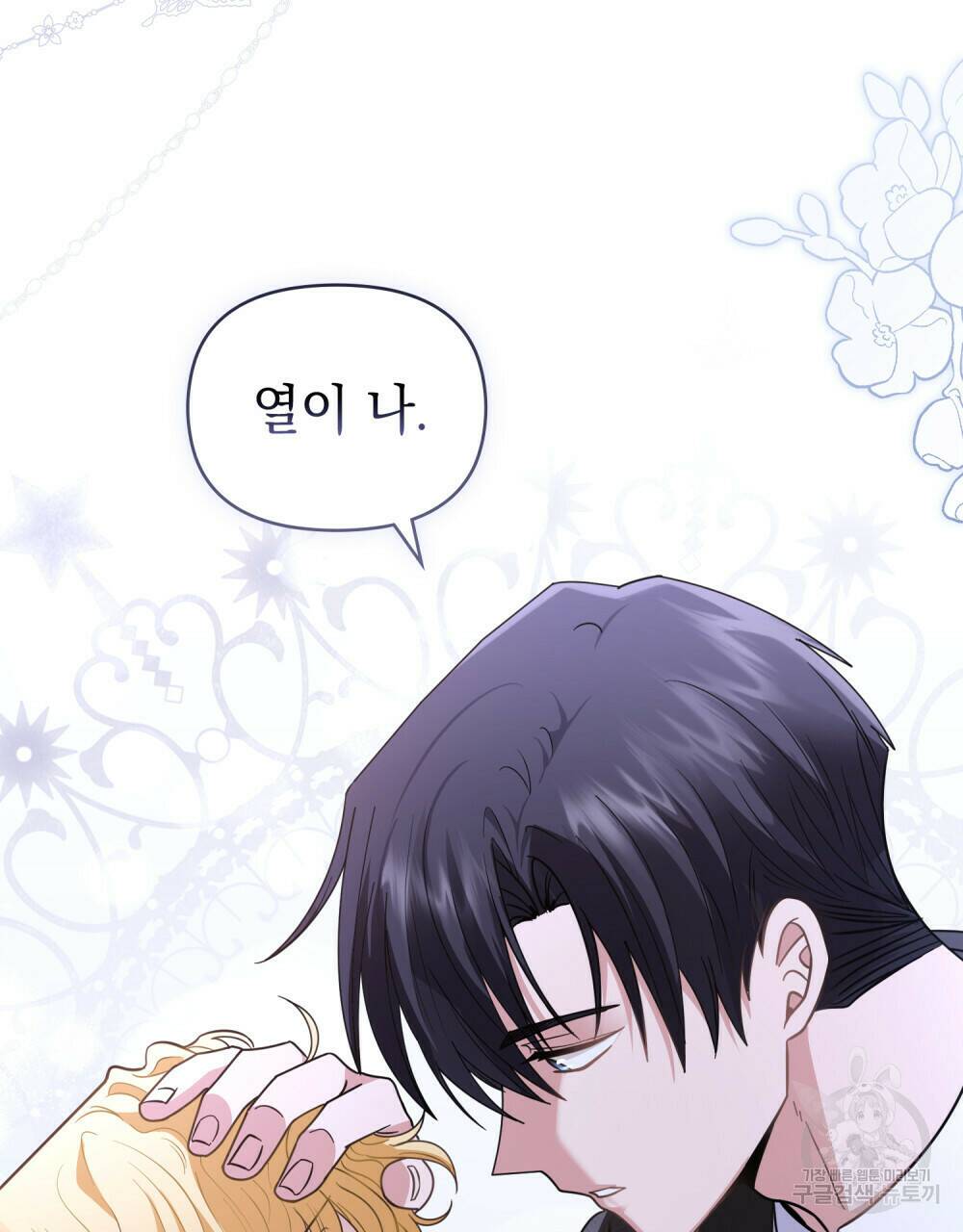 참아주세요, 대공 65화 시즌2 완결 41