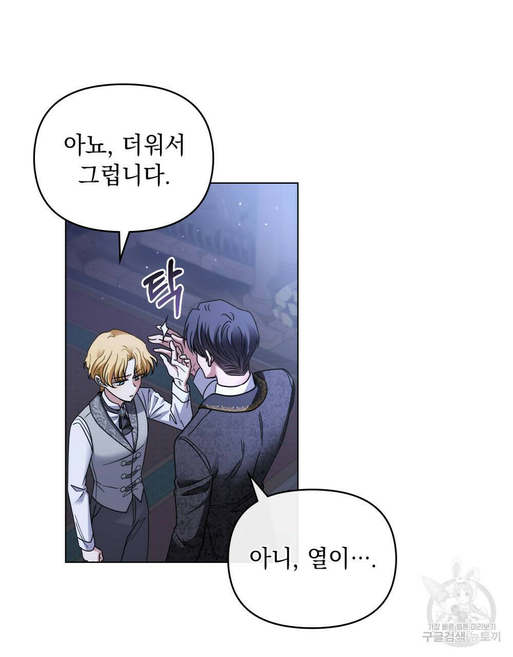 참아주세요, 대공 65화 시즌2 완결 43