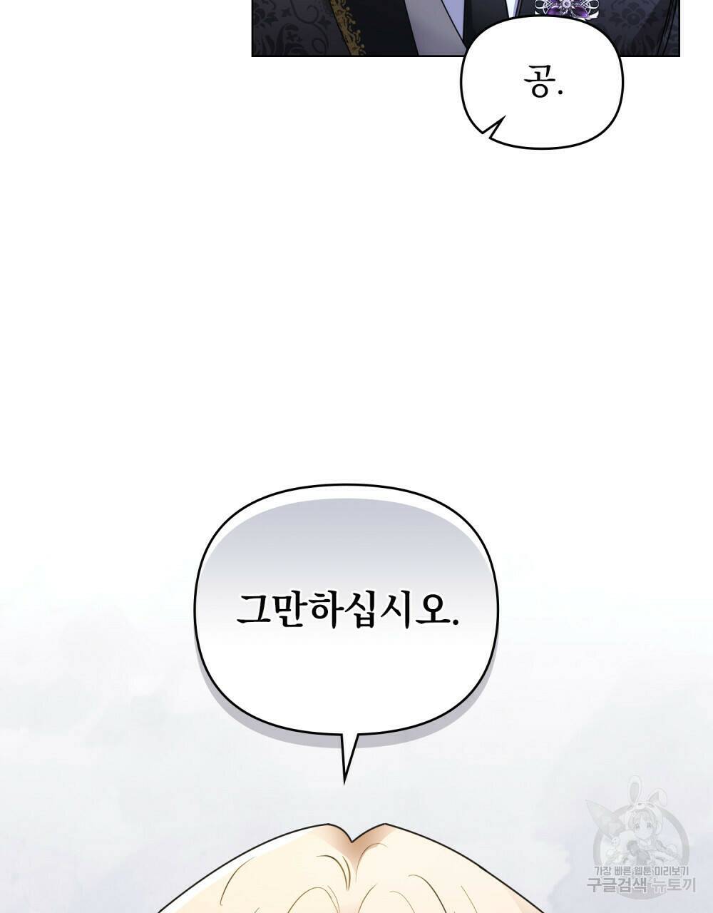 참아주세요, 대공 65화 시즌2 완결 45