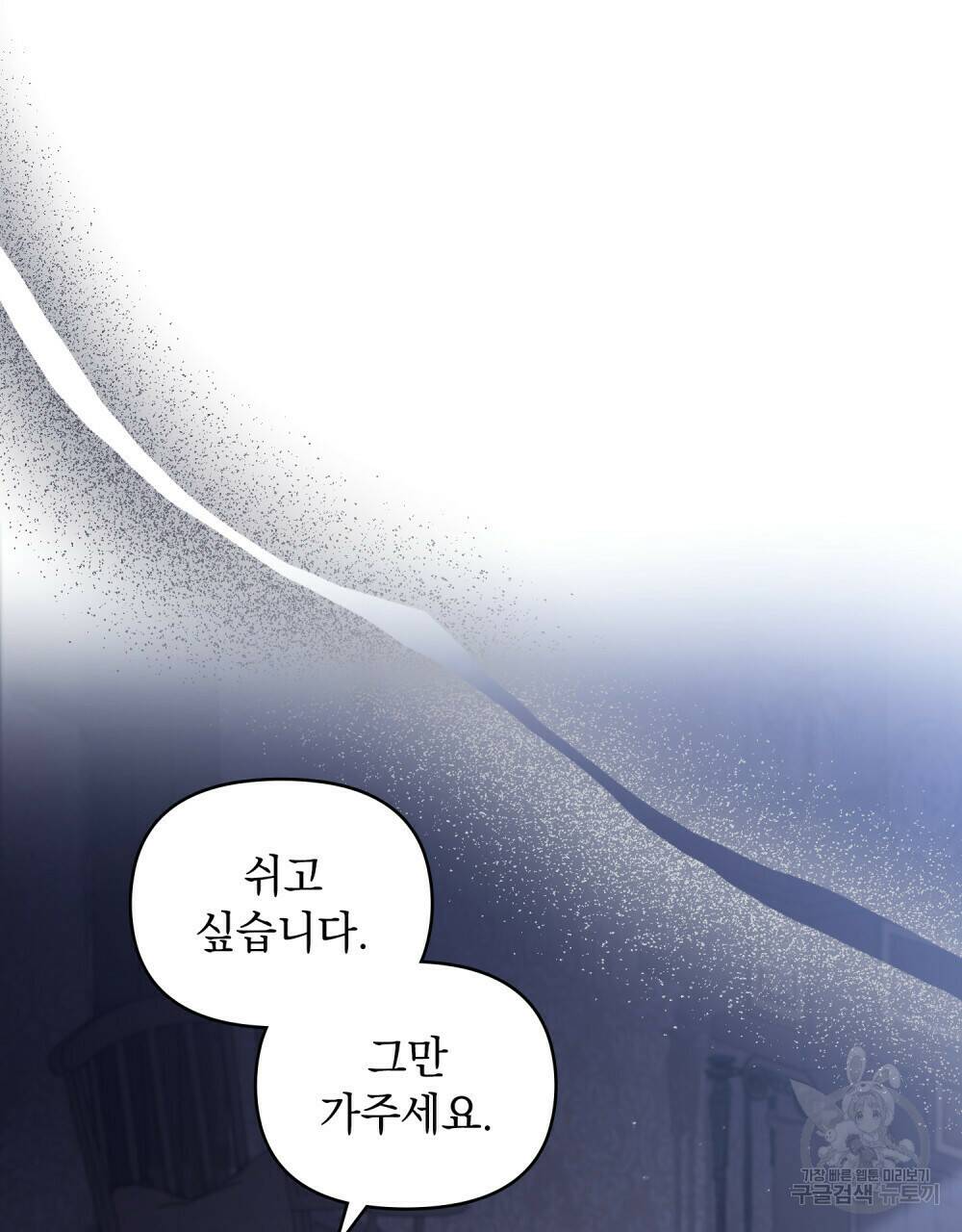 참아주세요, 대공 65화 시즌2 완결 47