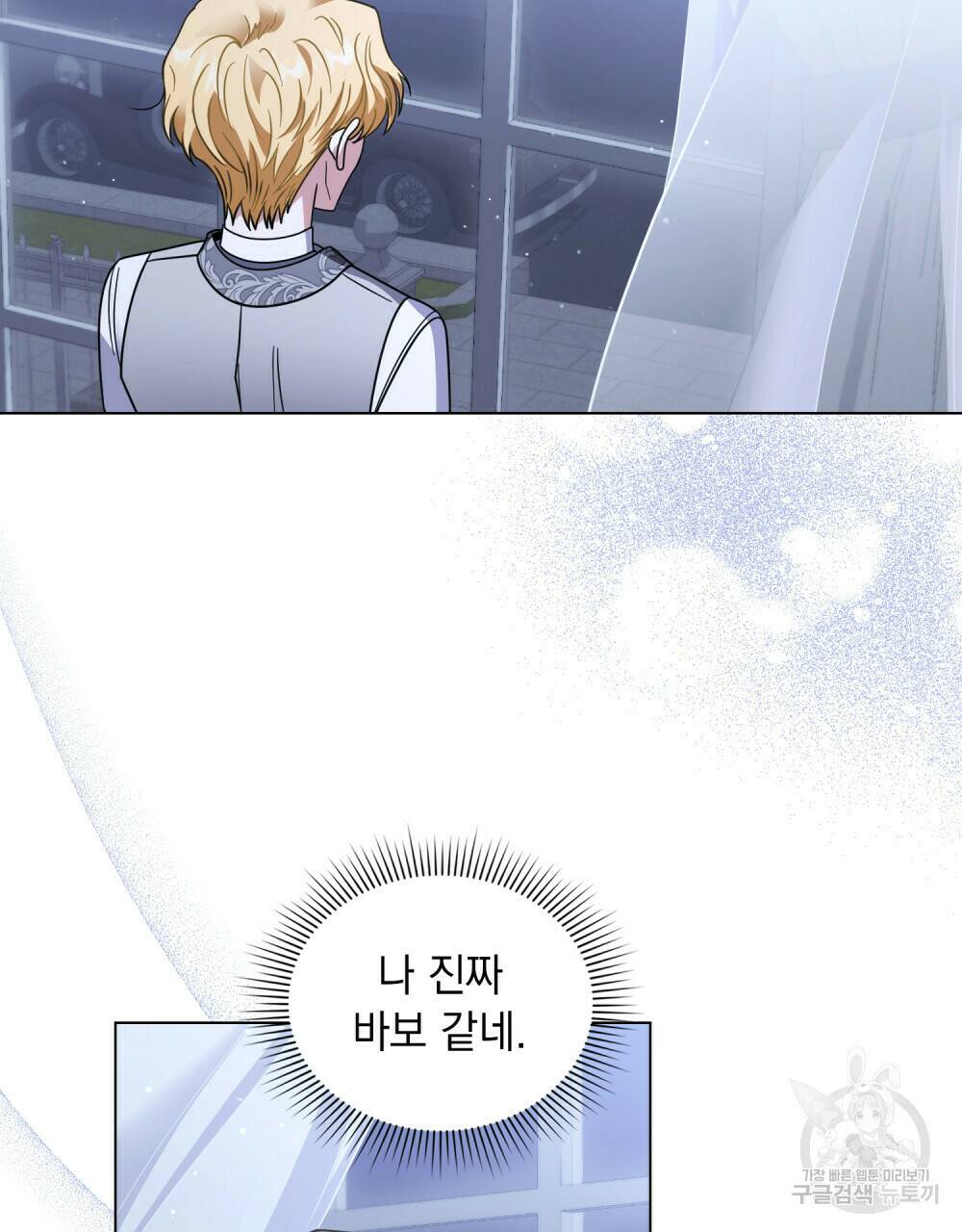 참아주세요, 대공 65화 시즌2 완결 51