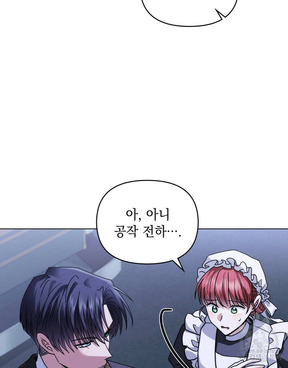 참아주세요, 대공 65화 시즌2 완결 56