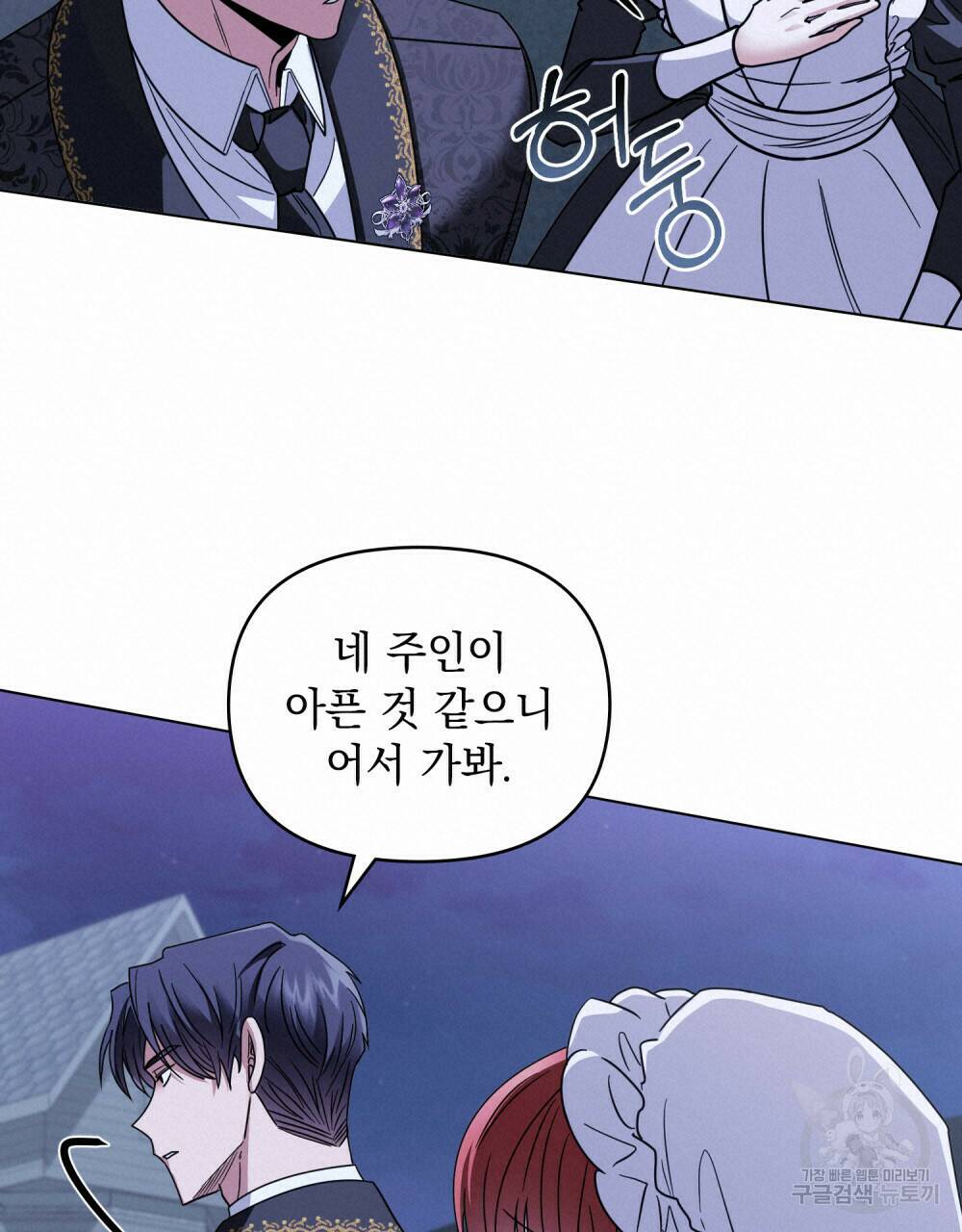 참아주세요, 대공 65화 시즌2 완결 57