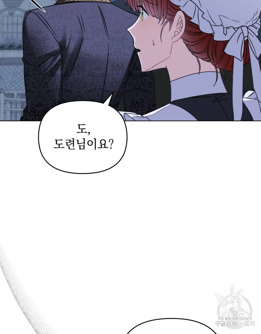 참아주세요, 대공 65화 시즌2 완결 58